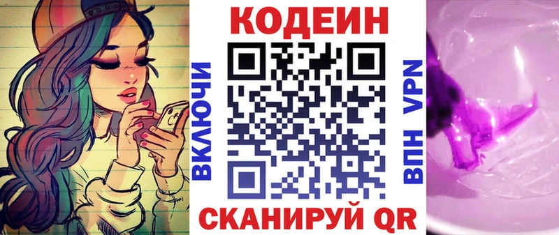 Кодеин напиток Lean (лин)  Ак-Довурак 